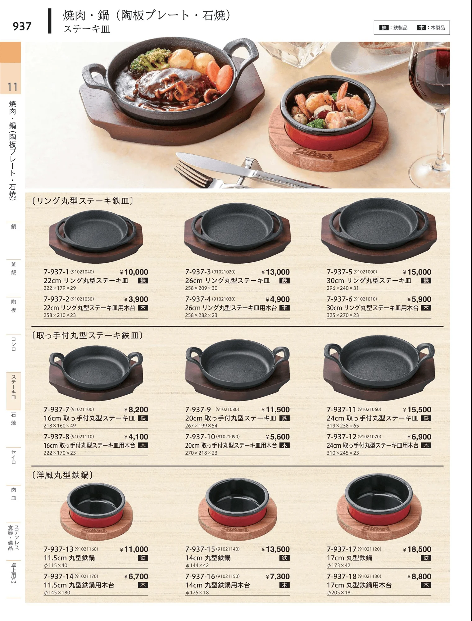 やすらぎvol.34・ページ番号937・陶器鍋