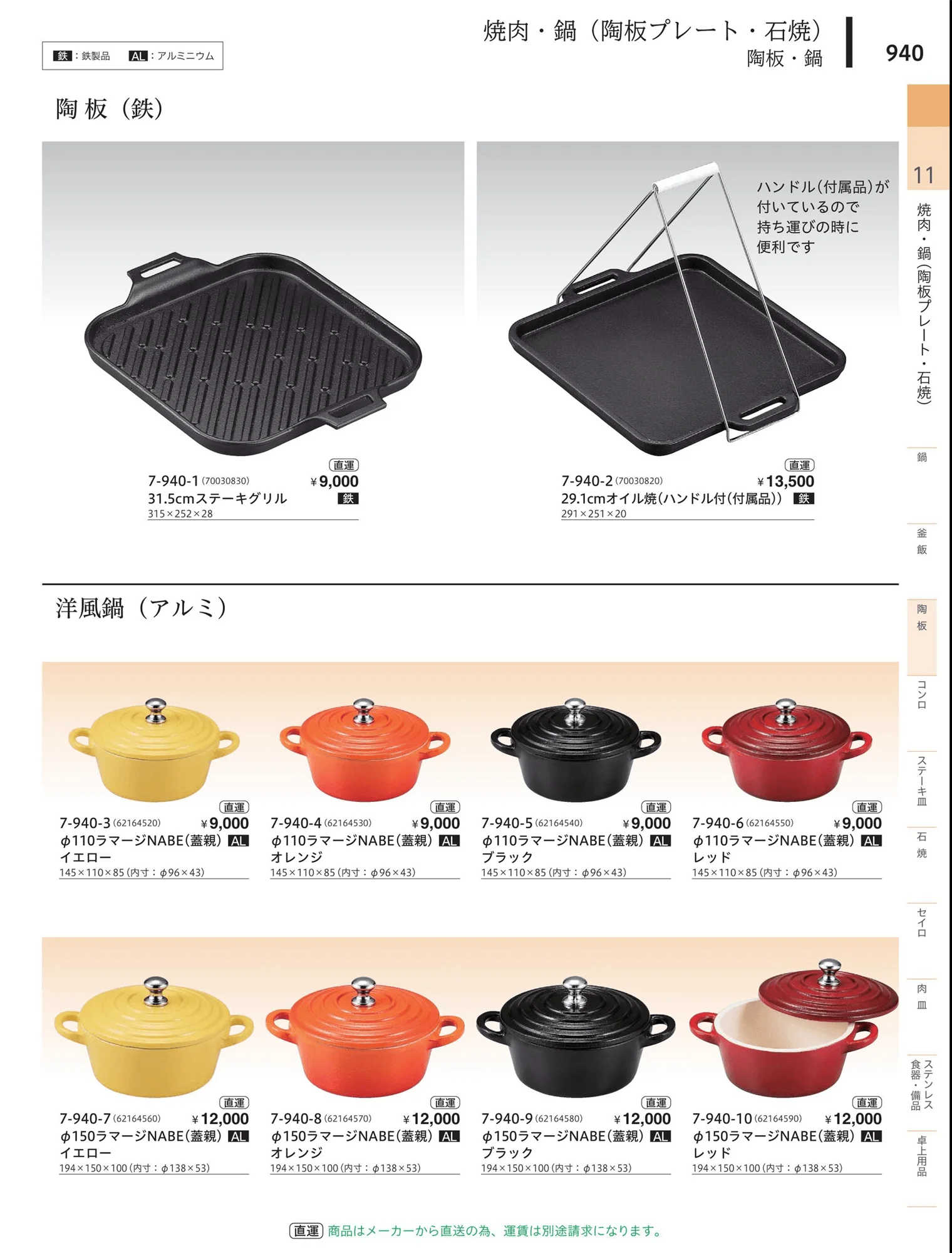 やすらぎvol.34・ページ番号940・陶器鍋