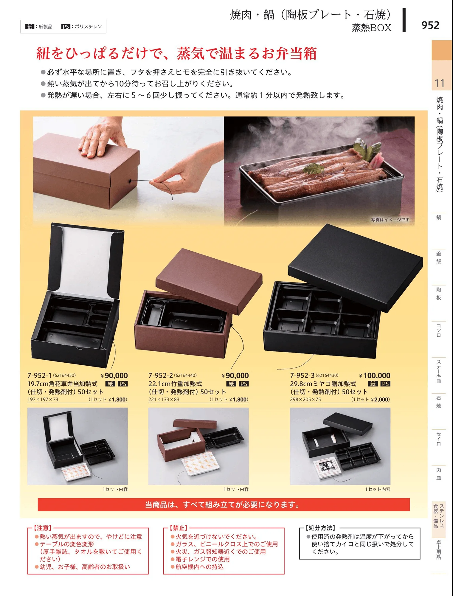 やすらぎvol.34・ページ番号952・ステンレス食器・備品