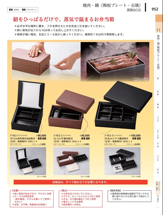 ステンレス食器・備品 ページ952