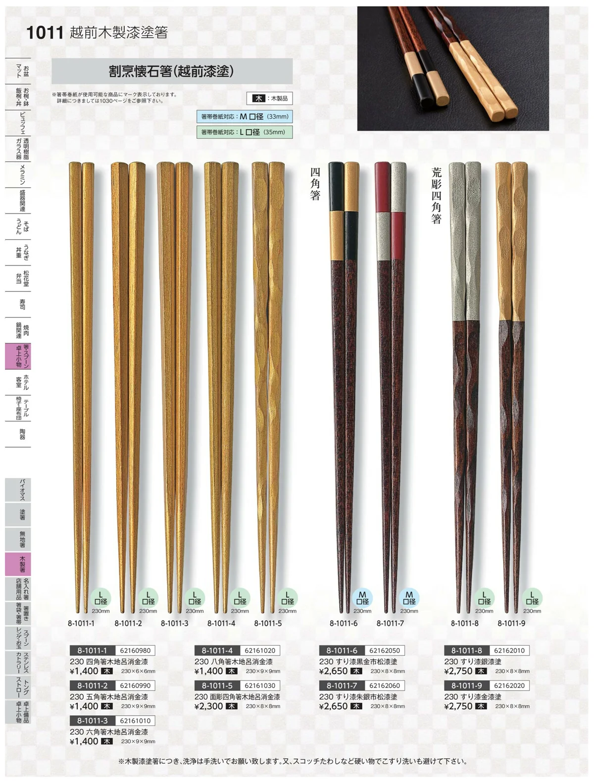 やすらぎvol.35・ページ番号1011・木製品