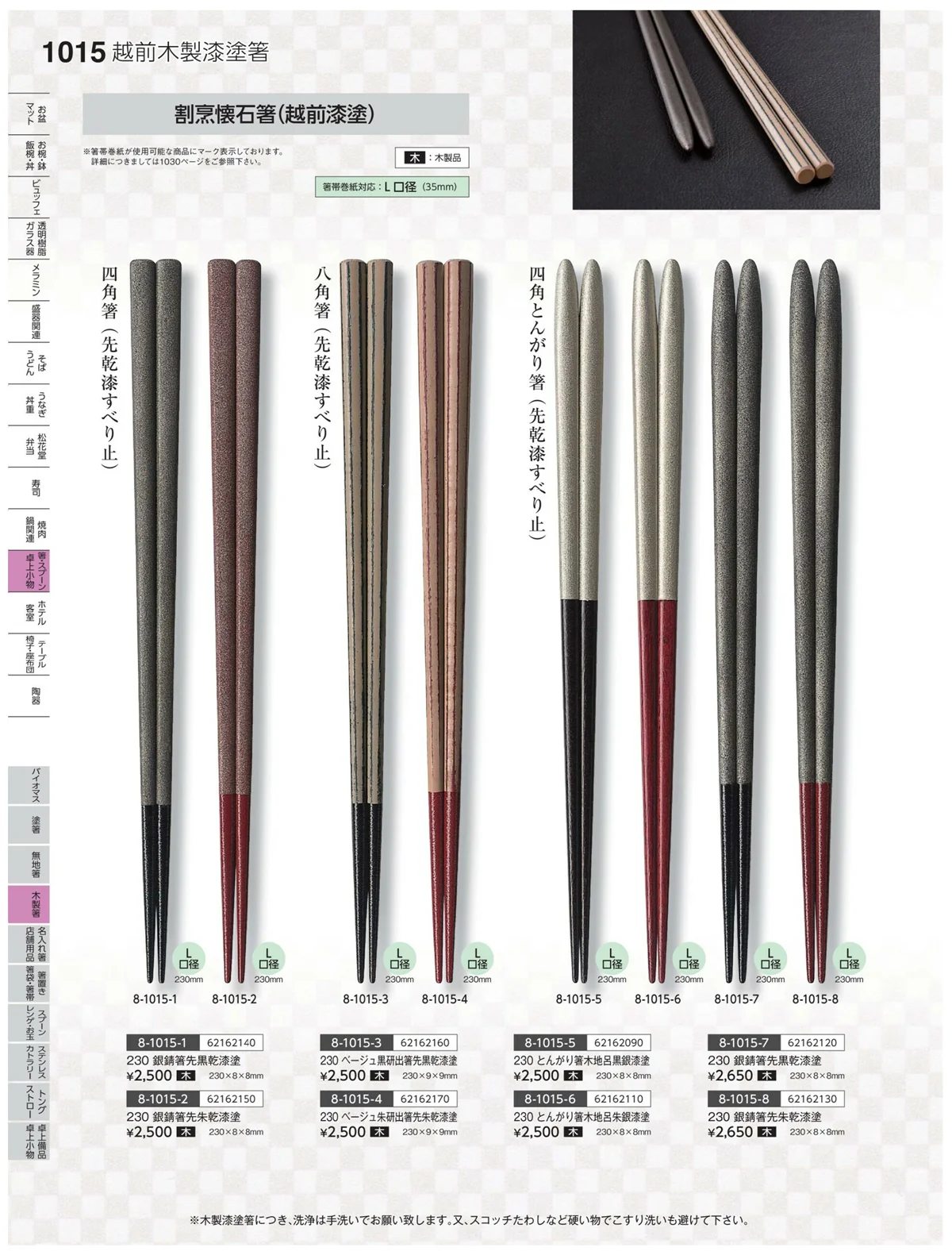 やすらぎvol.35・ページ番号1015・木製品