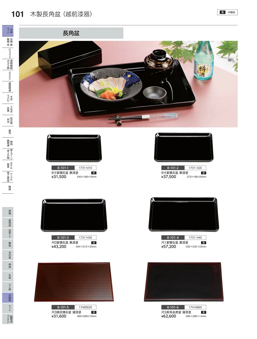 木製盆 ページ101