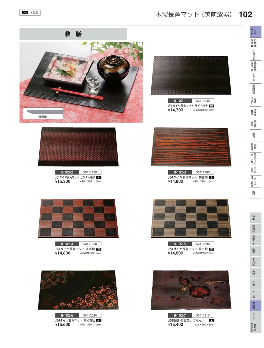 木製盆 ページ102