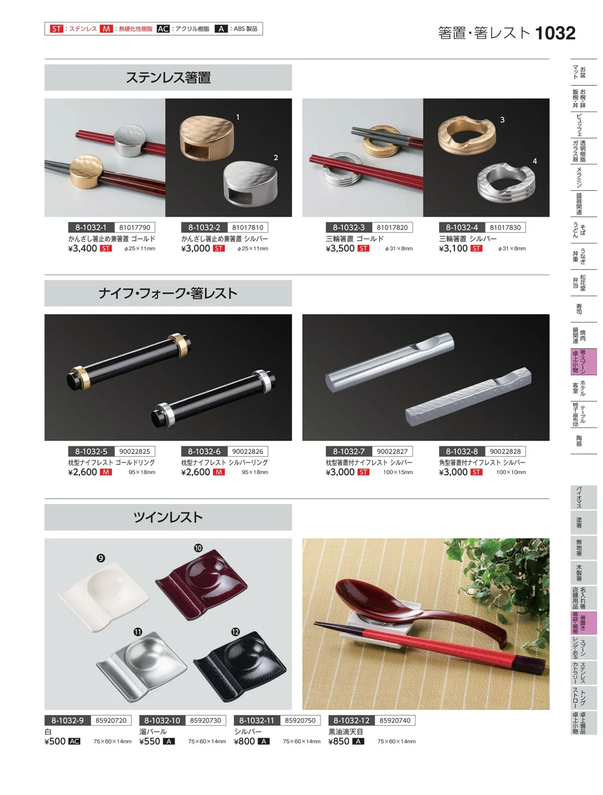 やすらぎvol.35・ページ番号1032・箸置・箸袋・箸帯