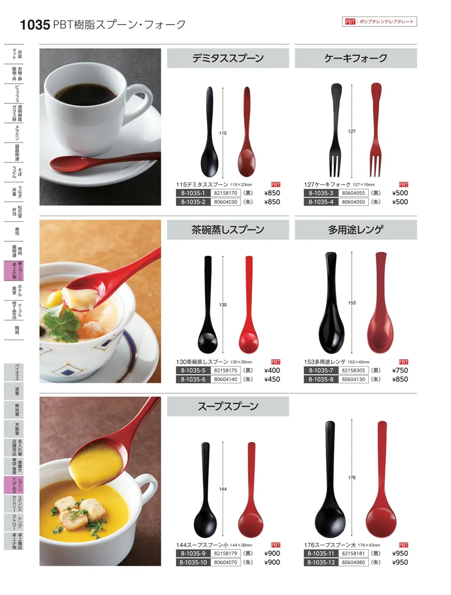 スプーン・レンゲ・お玉 ページ1035
