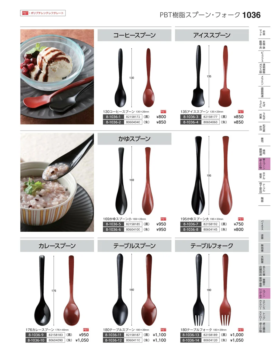 スプーン・レンゲ・お玉 ページ1036