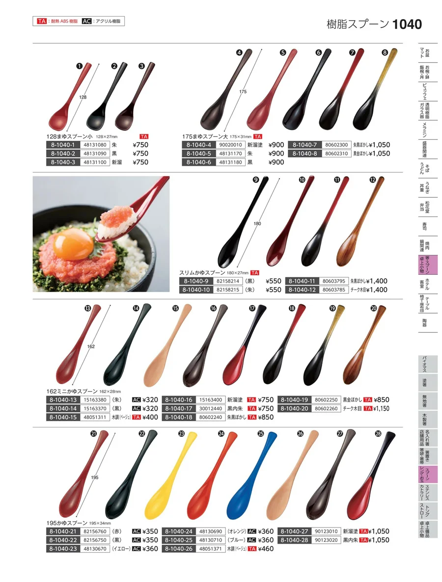 スプーン・レンゲ・お玉 ページ1040