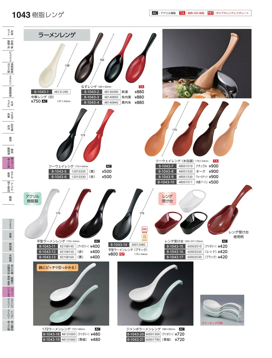 スプーン・レンゲ・お玉 ページ1043