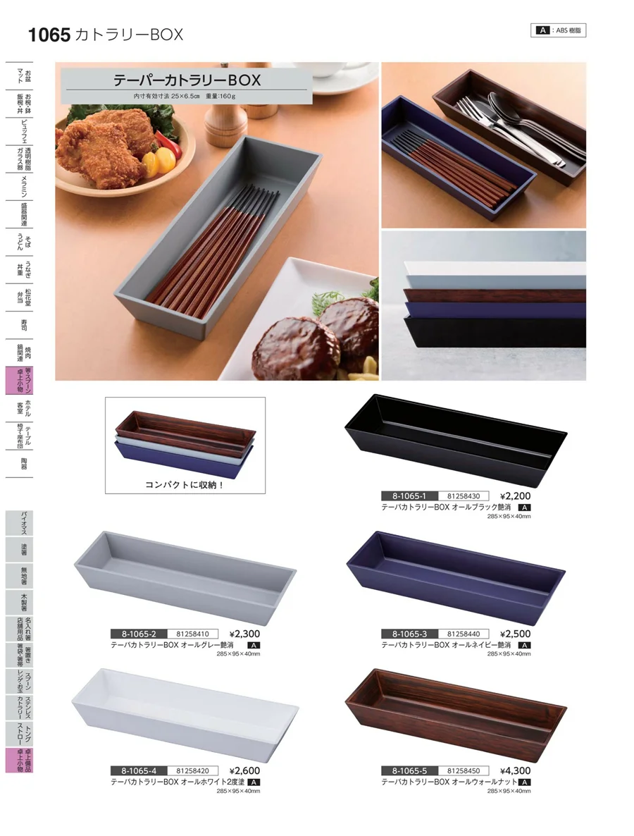 卓上備品・卓上小物 ページ1065
