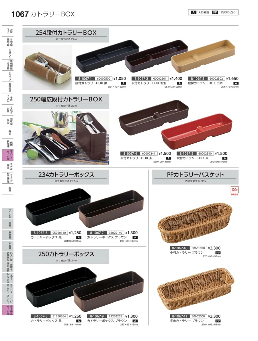 卓上備品・卓上小物 ページ1067