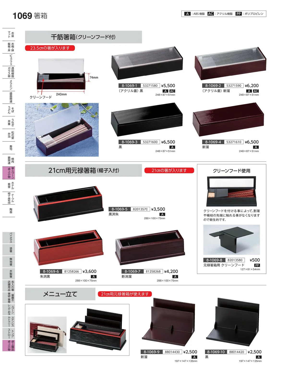 やすらぎvol.35・ページ番号1069・卓上備品・卓上小物