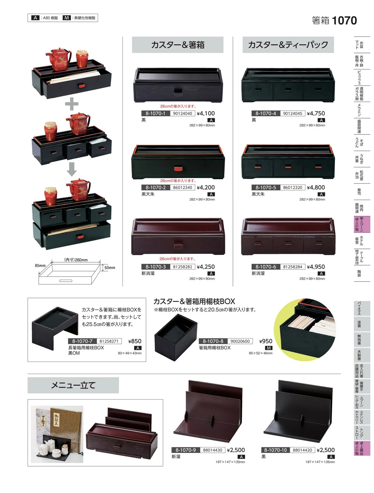 やすらぎvol.35・ページ番号1070・卓上備品・卓上小物