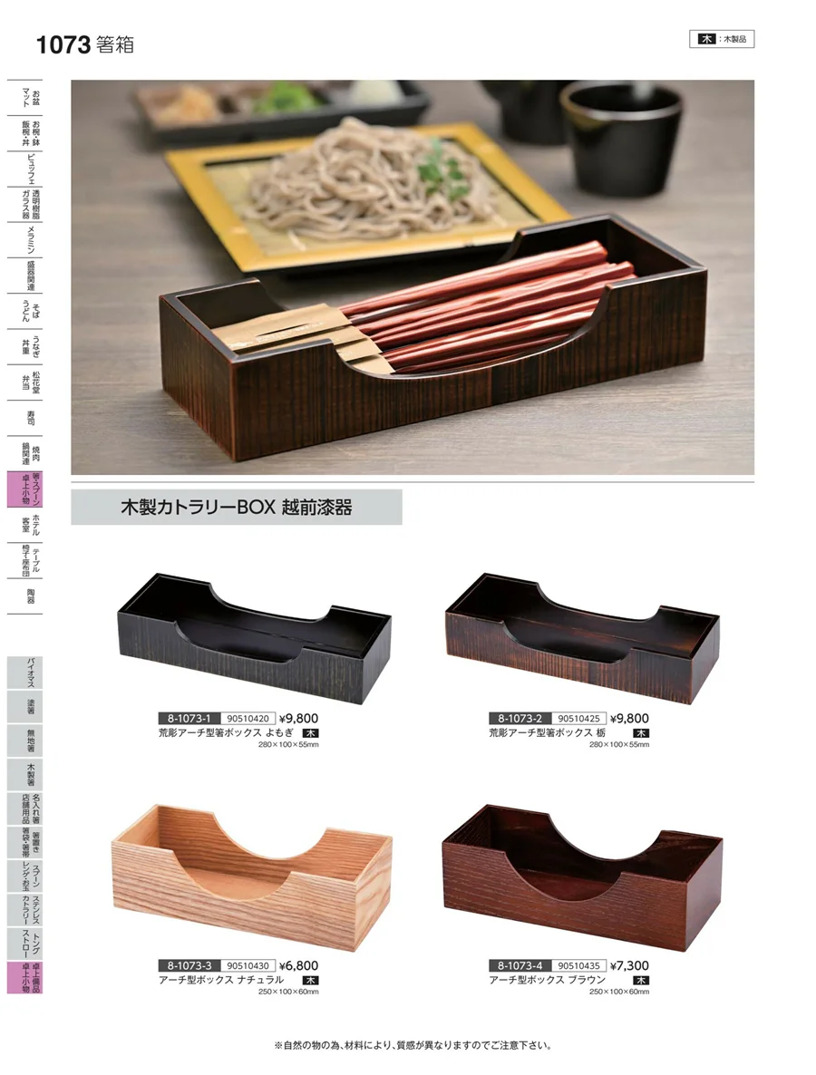 卓上備品・卓上小物 ページ1073