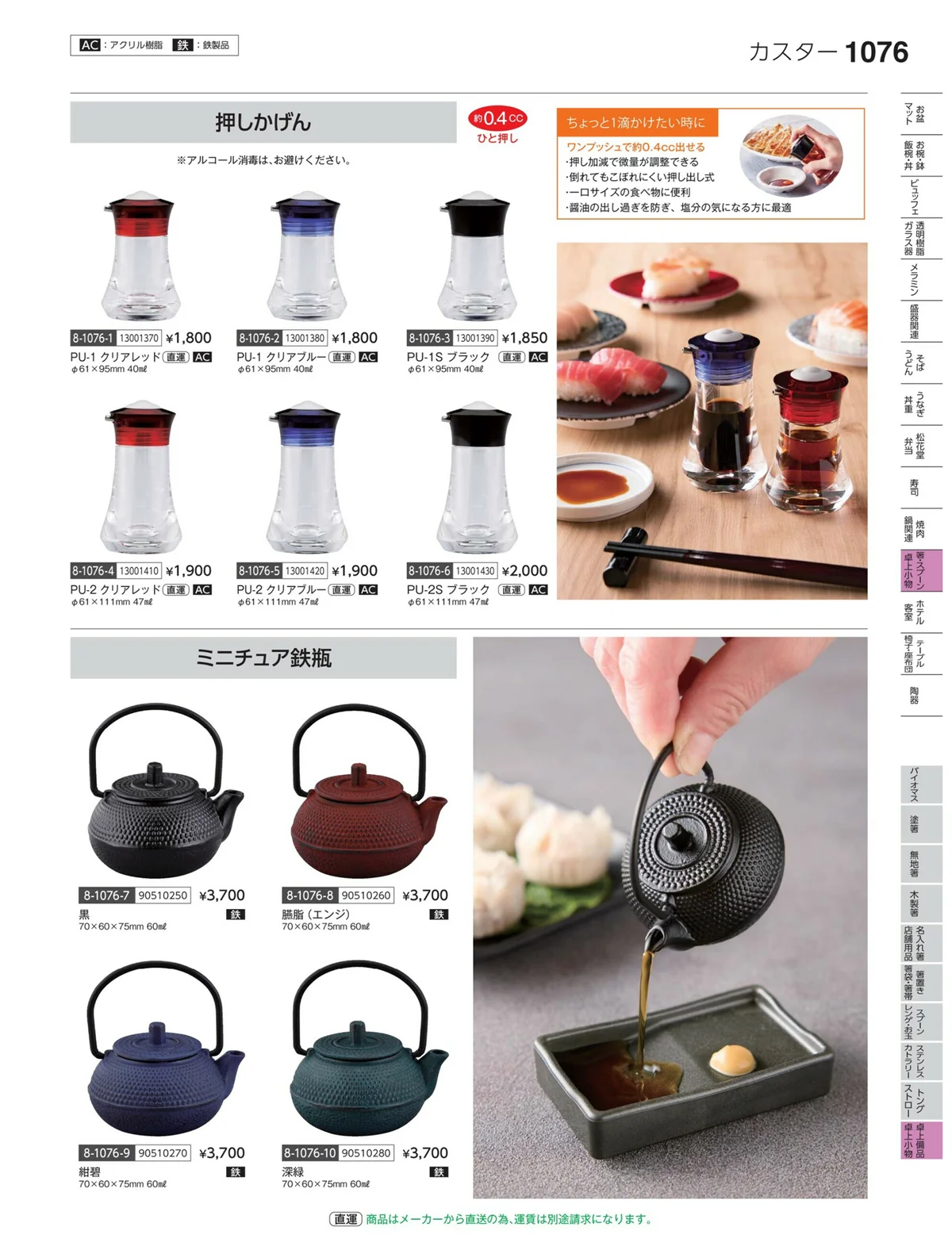 やすらぎvol.35・ページ番号1076・卓上備品・卓上小物