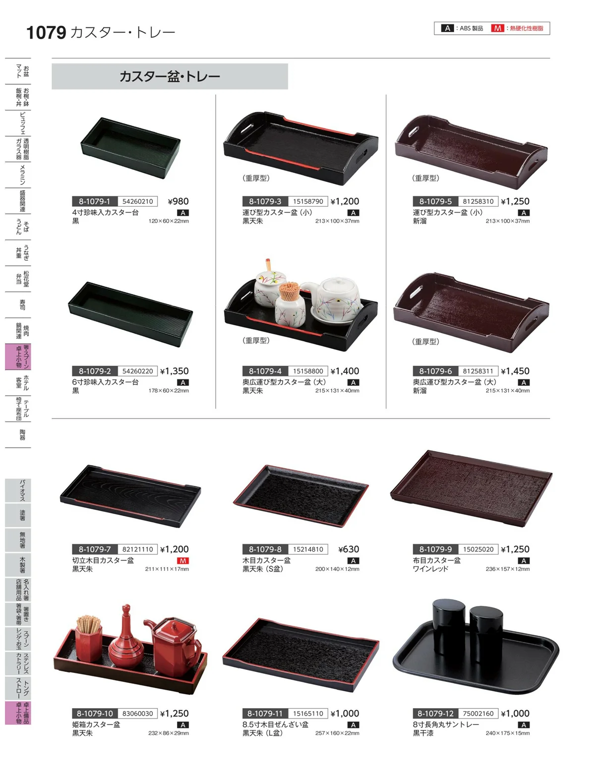 やすらぎvol.35・ページ番号1079・卓上備品・卓上小物