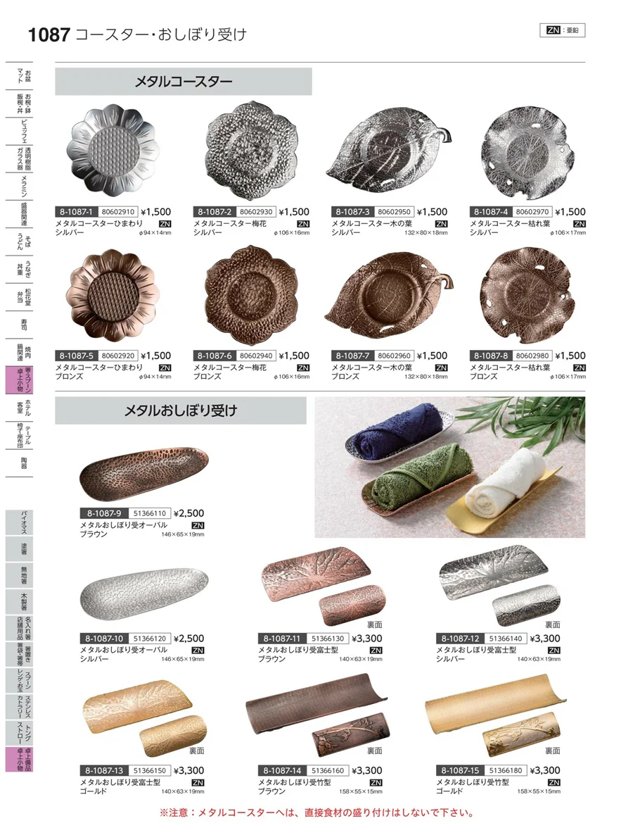 卓上備品・卓上小物 ページ1087