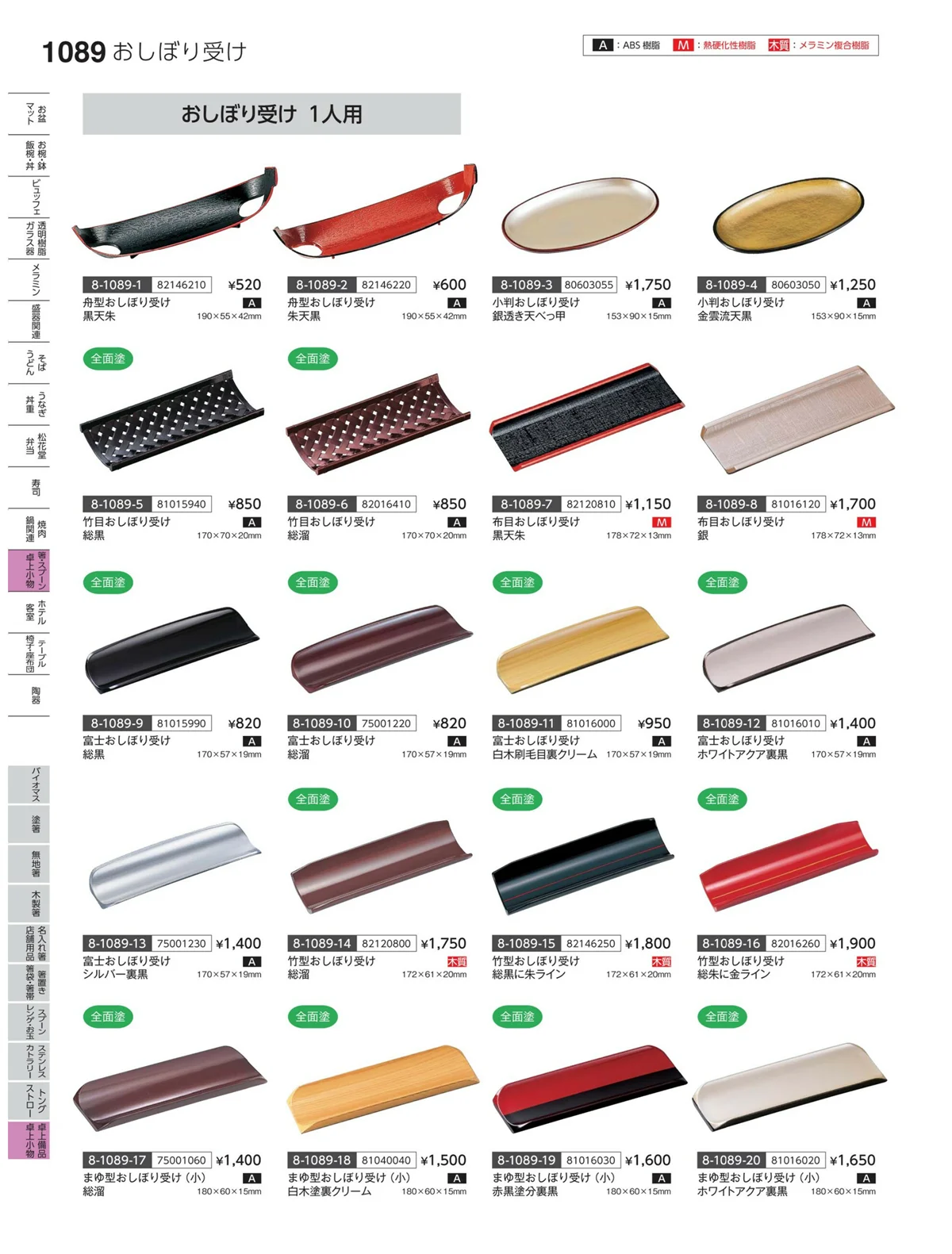 やすらぎvol.35・ページ番号1089・卓上備品・卓上小物