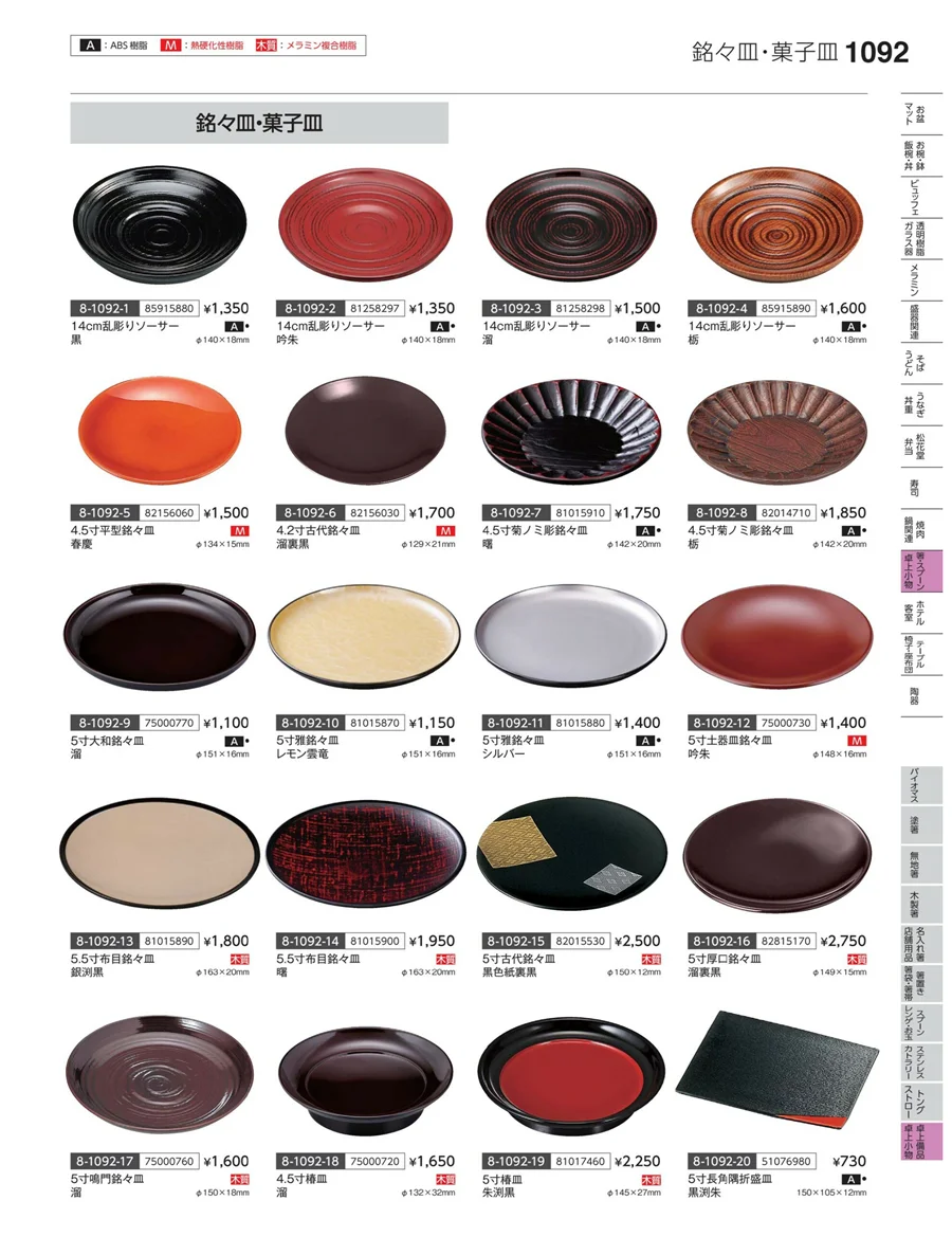 卓上備品・卓上小物 ページ1092