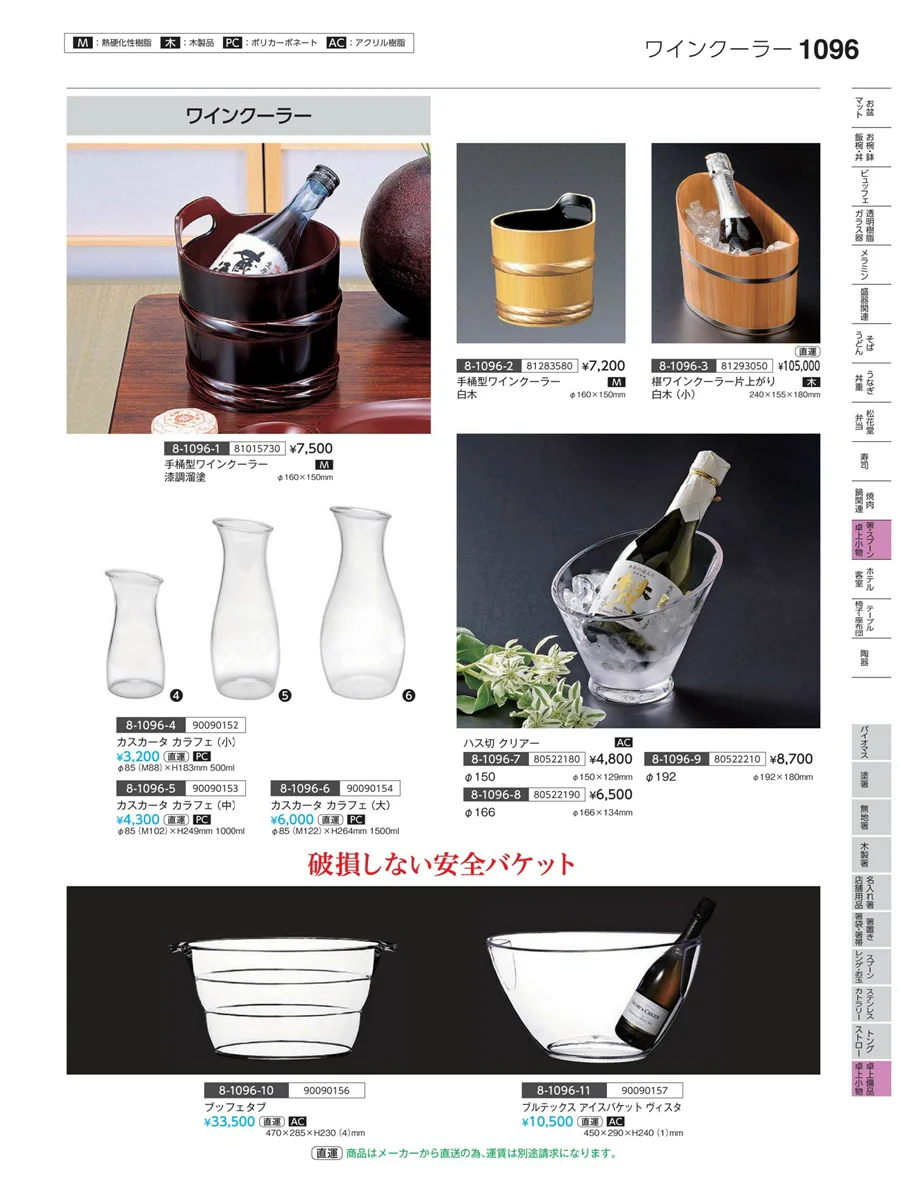 卓上備品・卓上小物 ページ1096