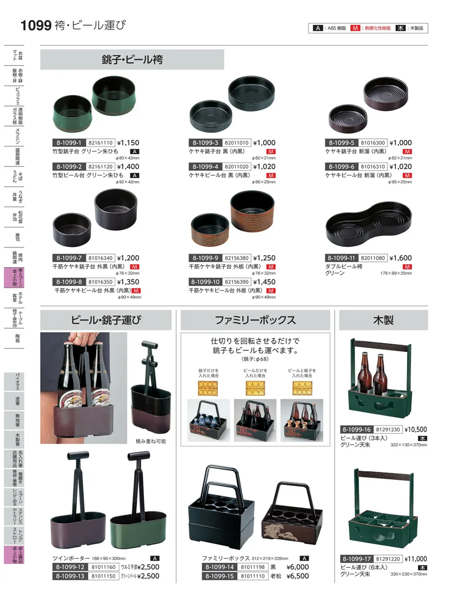 卓上備品・卓上小物 ページ1099