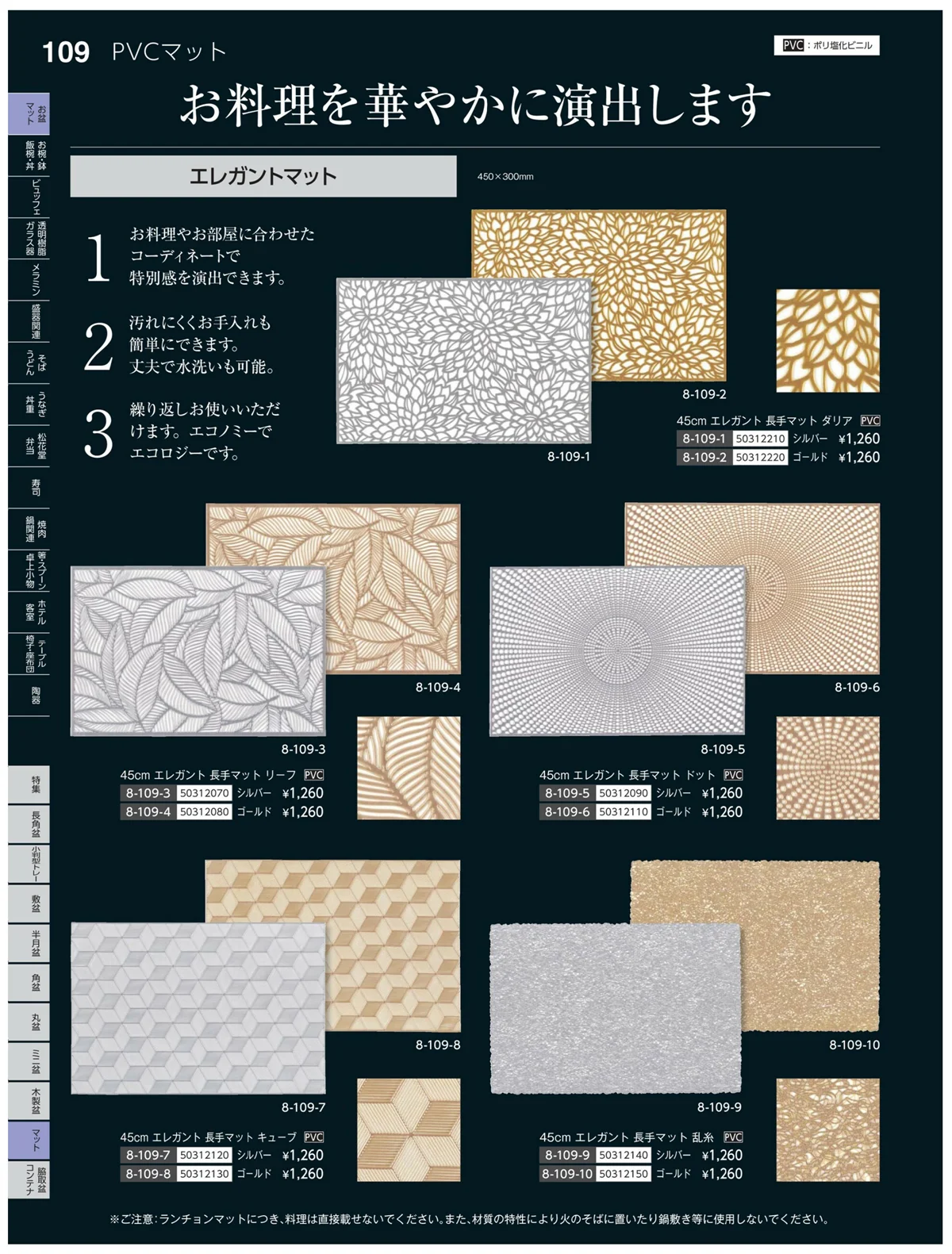 やすらぎvol.35・ページ番号109・マット