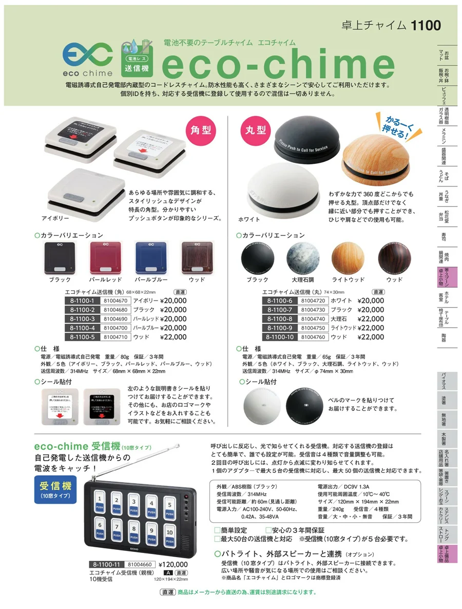 卓上備品・卓上小物 ページ1100
