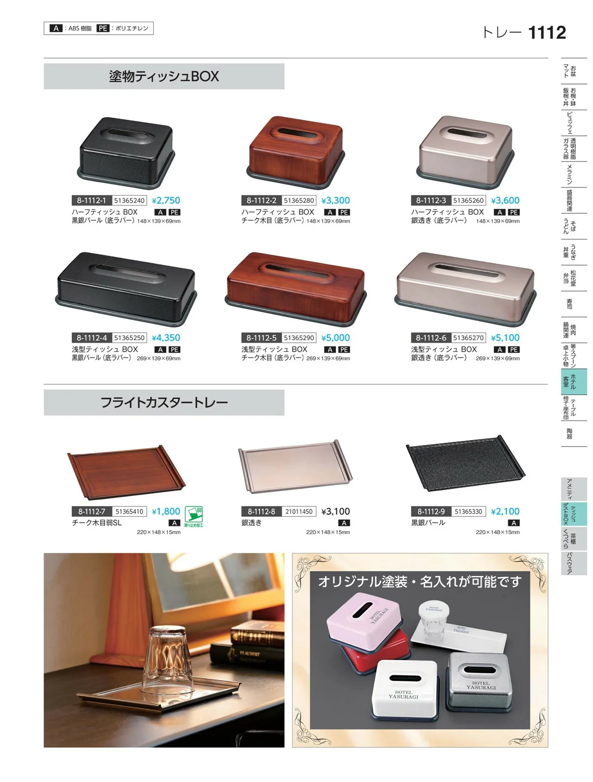 やすらぎvol.35・ページ番号1112・ティッシュ・ダストBOX
