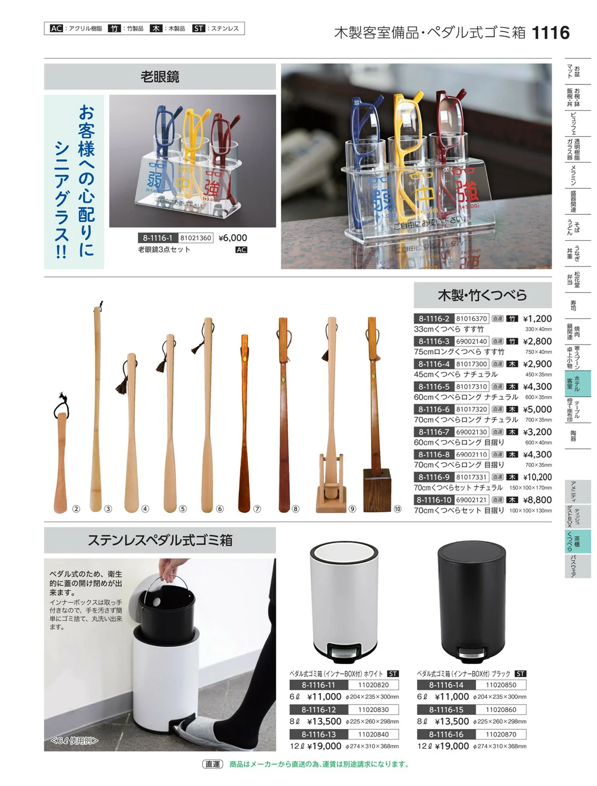 やすらぎvol.35・ページ番号1116・茶櫃・くつべら