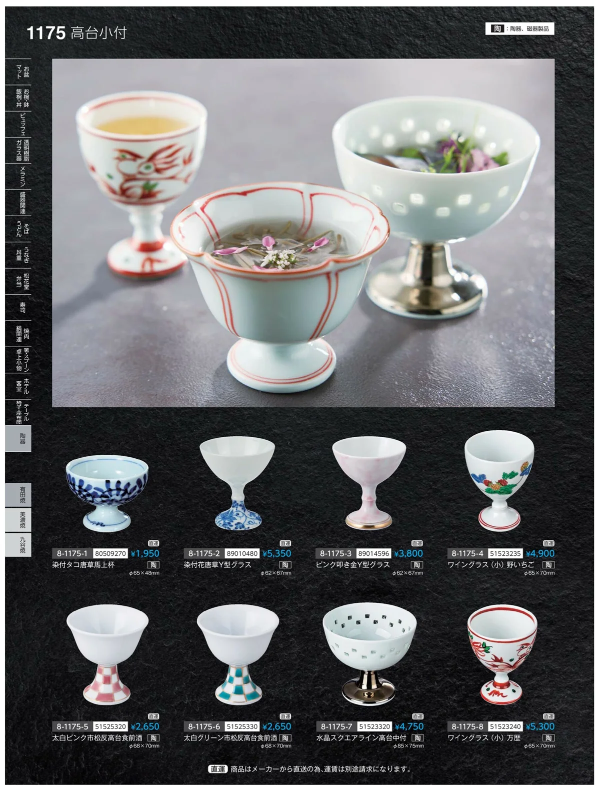 やすらぎvol.35・ページ番号1175・有田焼