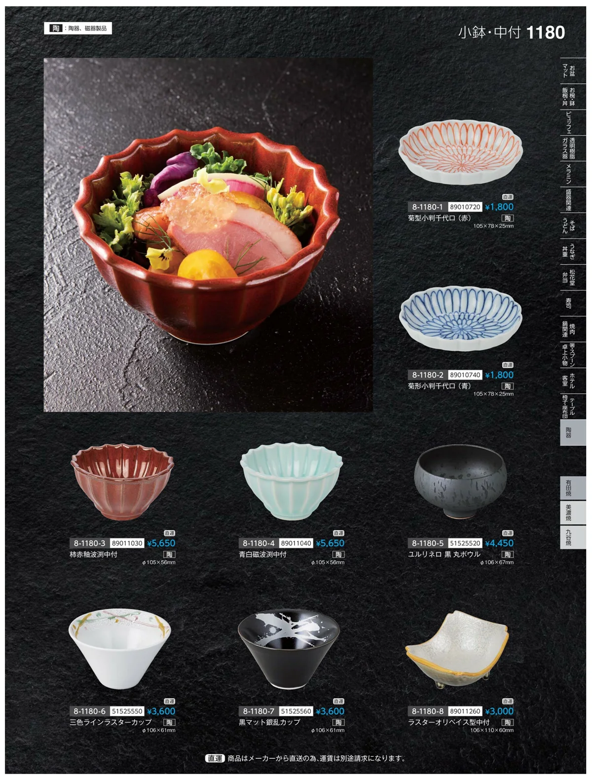 やすらぎvol.35・ページ番号1180・有田焼