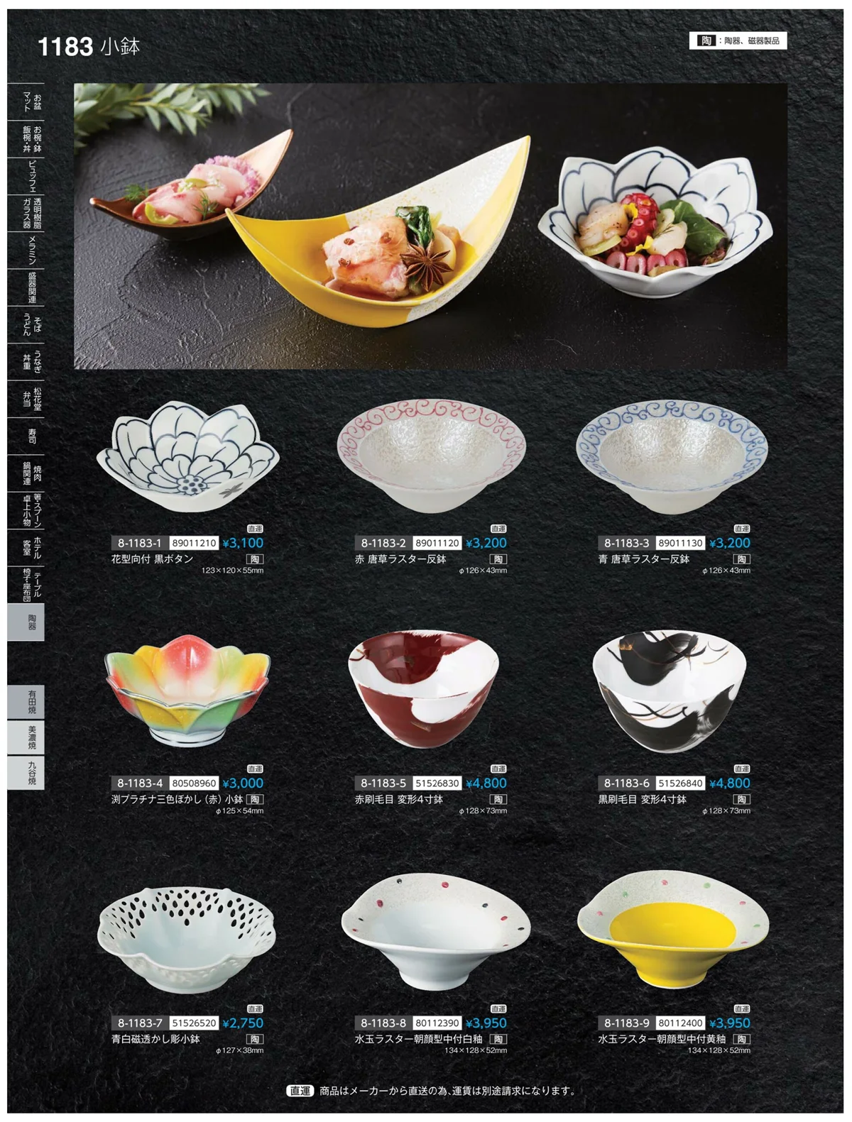 やすらぎvol.35・ページ番号1183・有田焼