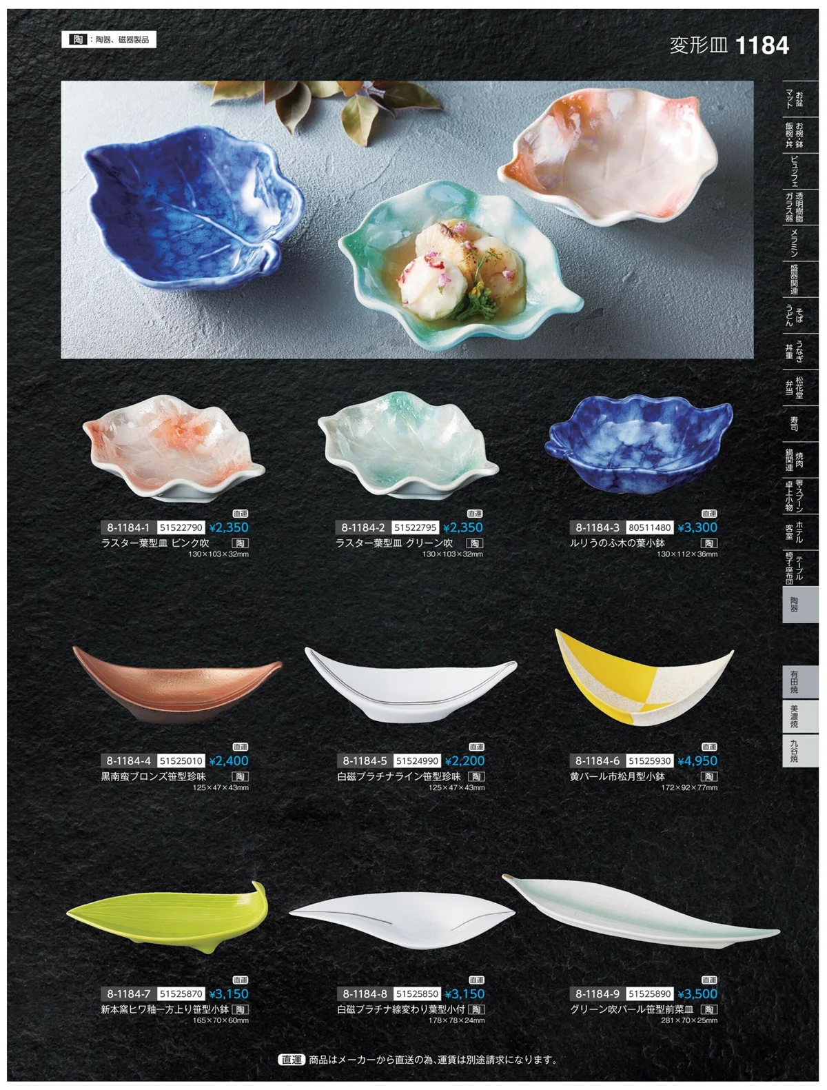 やすらぎvol.35・ページ番号1184・有田焼