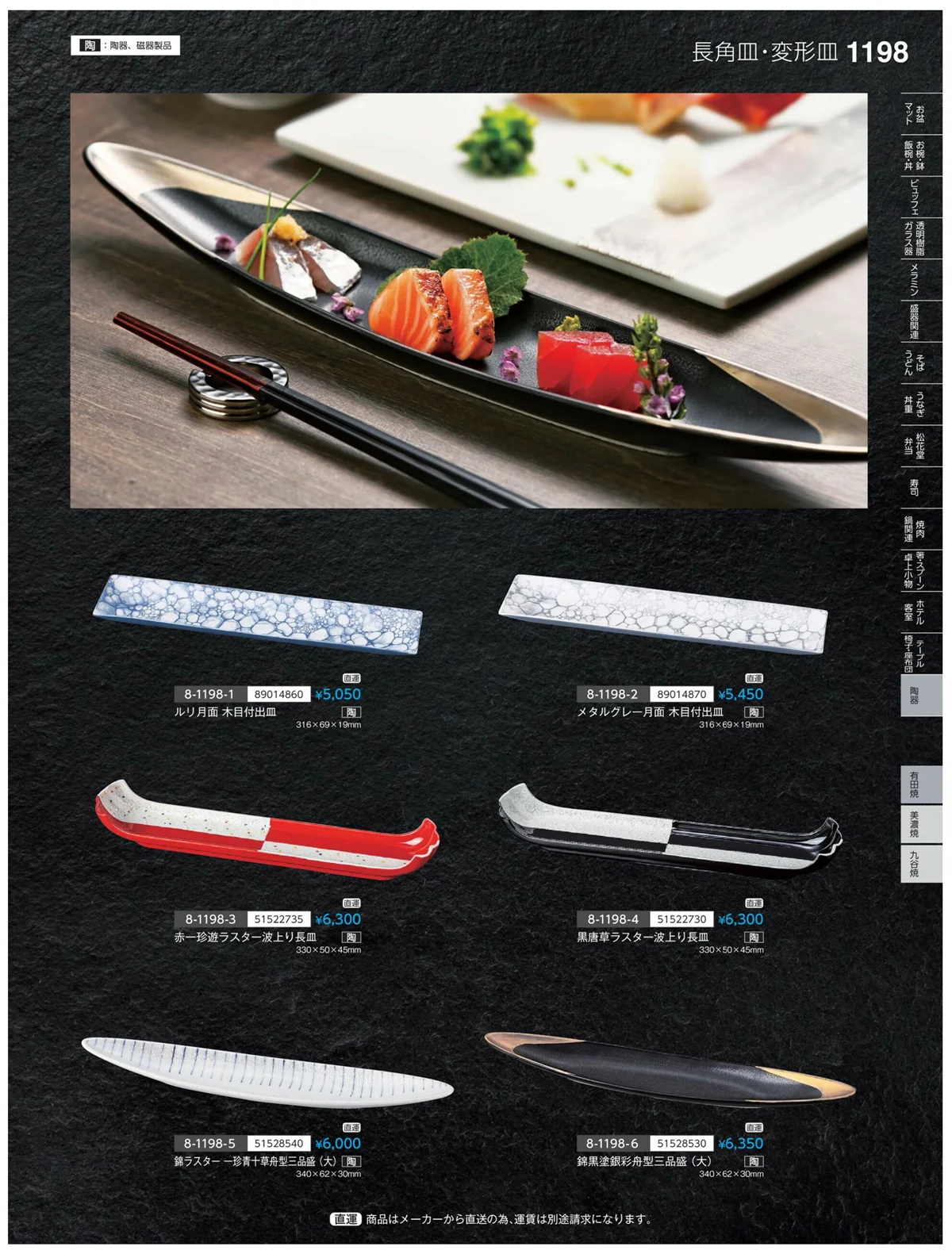 やすらぎvol.35・ページ番号1198・有田焼