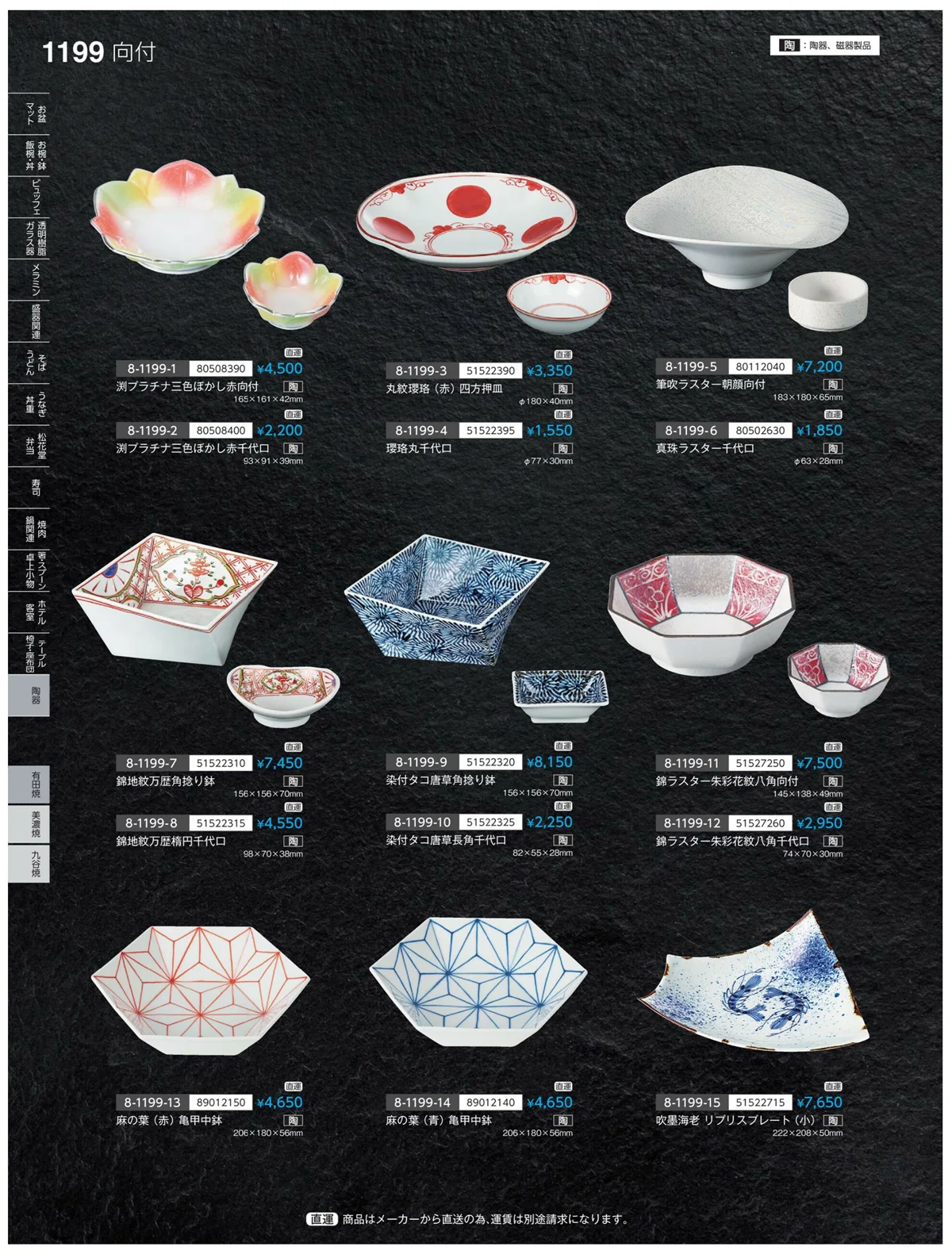 やすらぎvol.35・ページ番号1199・有田焼