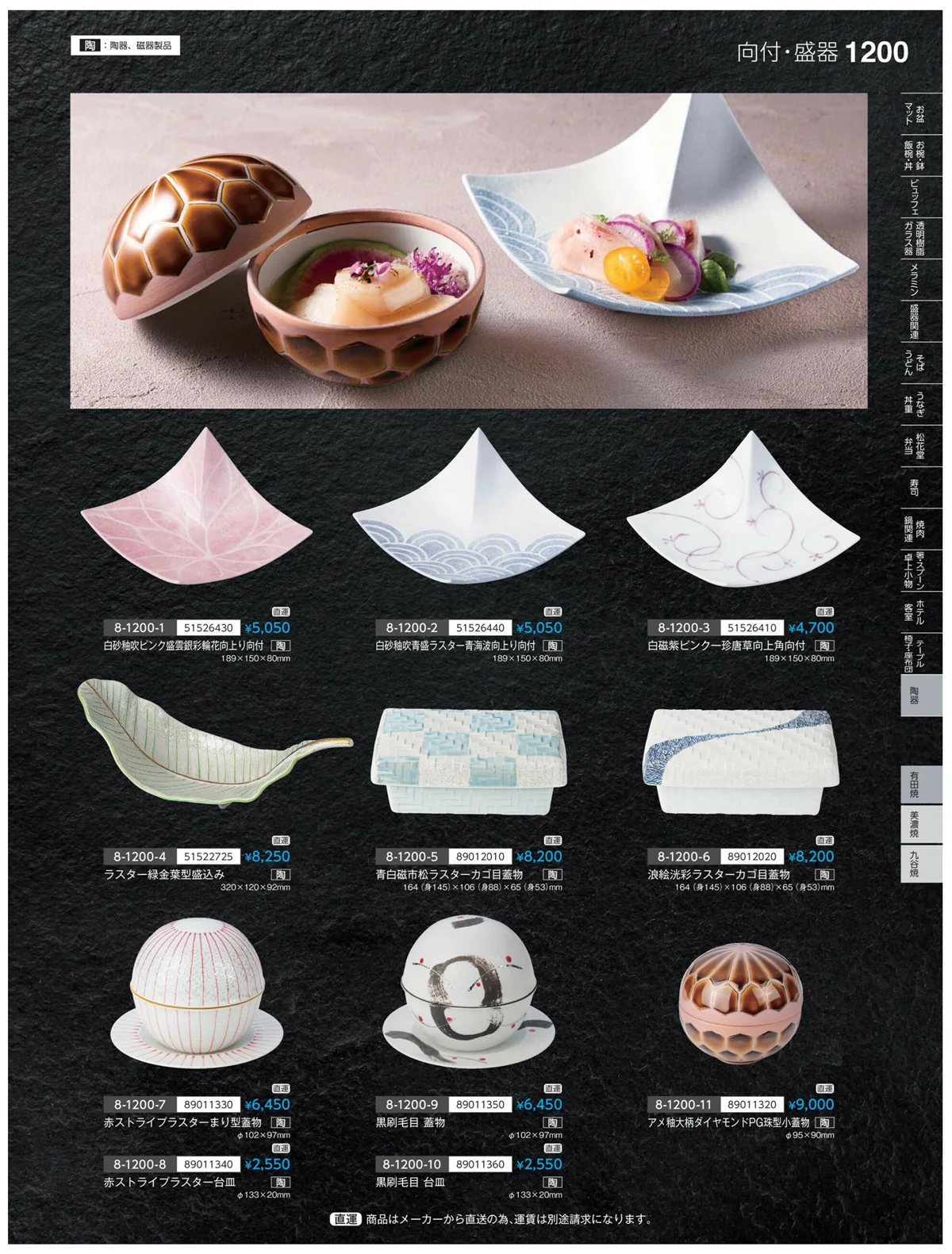 やすらぎvol.35・ページ番号1200・有田焼
