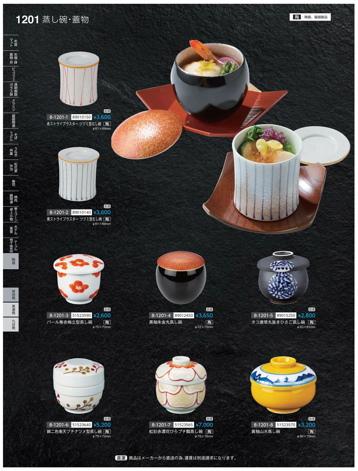 やすらぎvol.35・ページ番号1201・有田焼