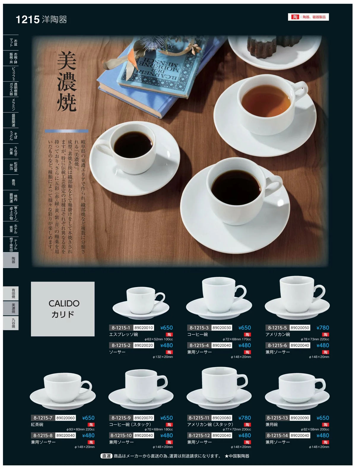 やすらぎvol.35・ページ番号1215・美濃焼