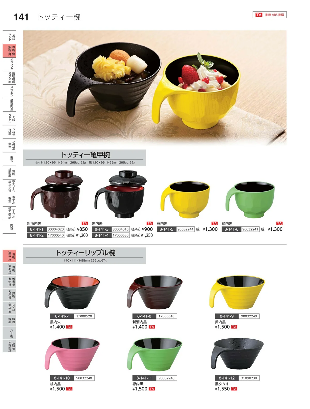 やすらぎvol.35・ページ番号141・お椀（蓋なし）