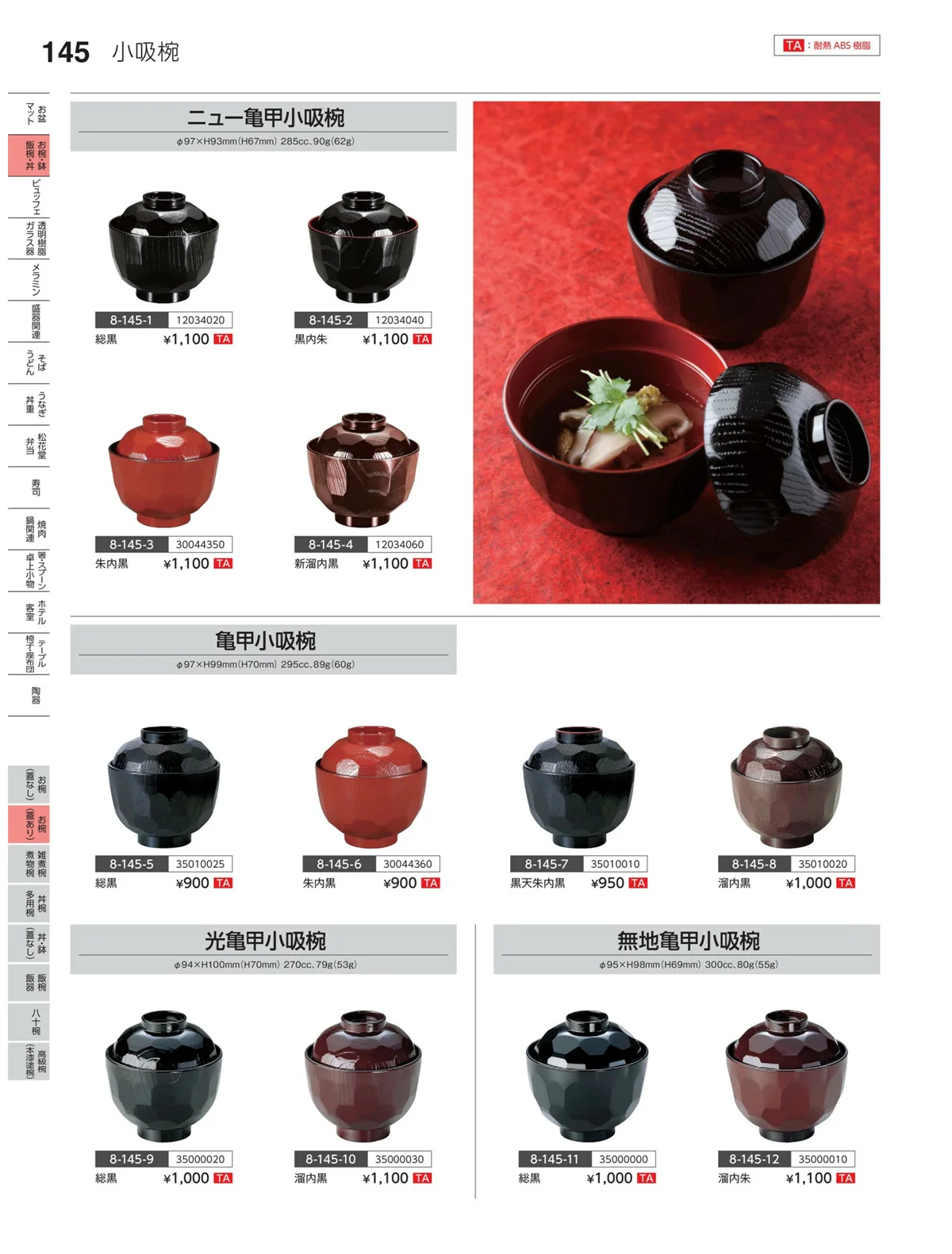 やすらぎvol.35・ページ番号145・お椀（蓋あり）