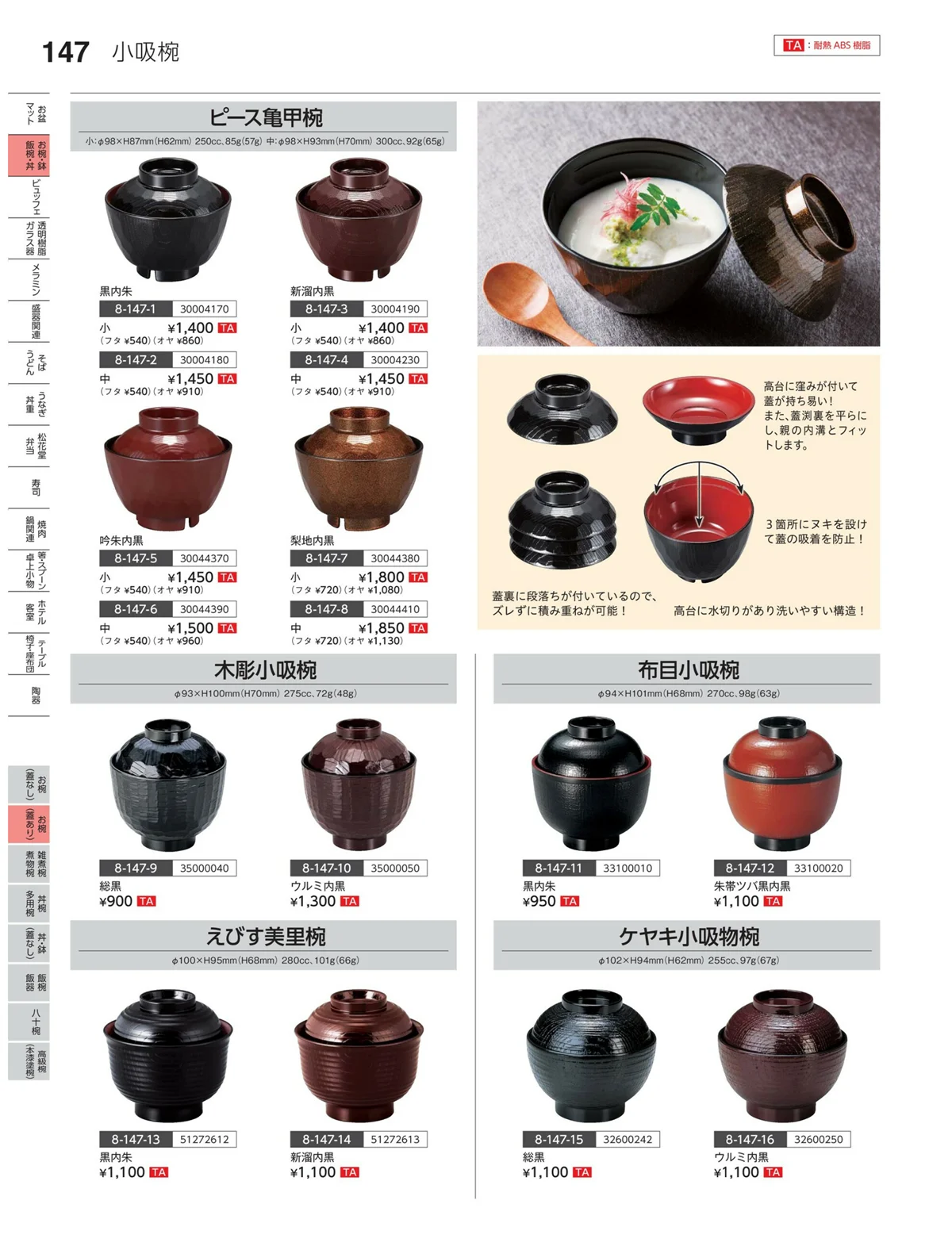 やすらぎvol.35・ページ番号147・お椀（蓋あり）