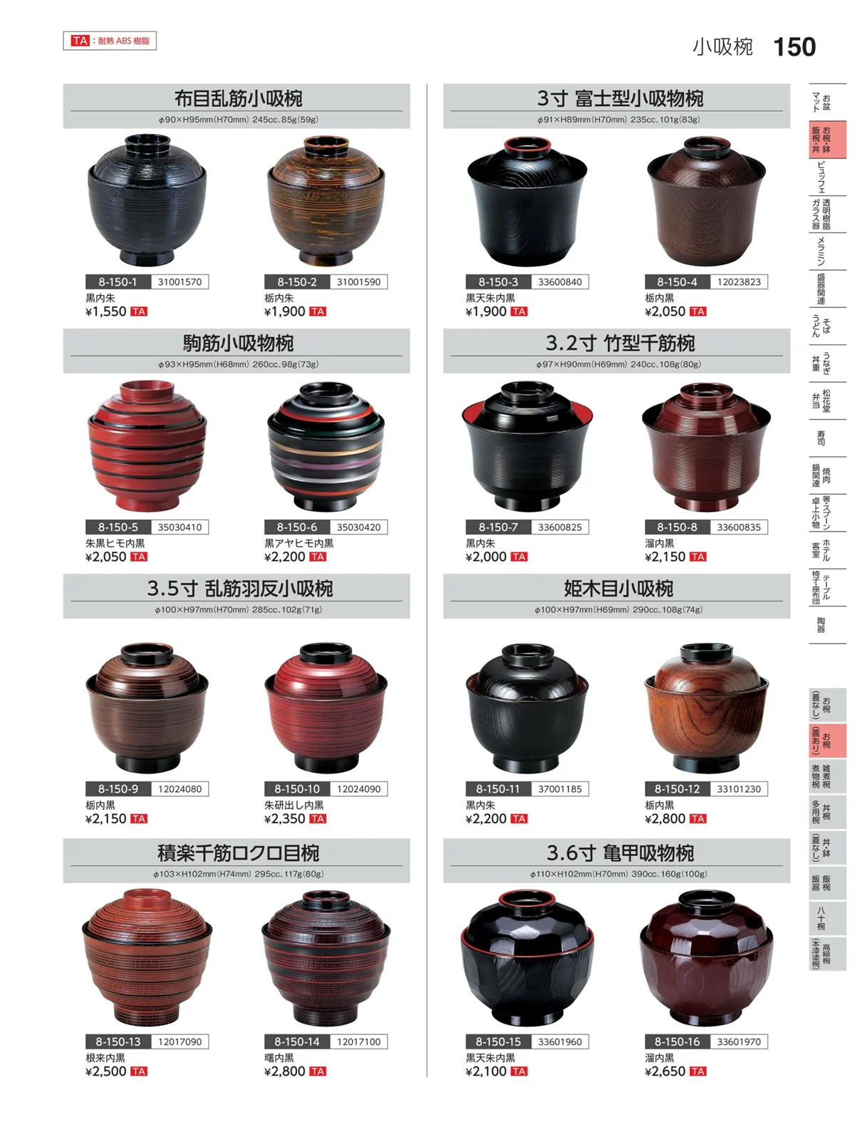 やすらぎvol.35・ページ番号150・お椀（蓋あり）