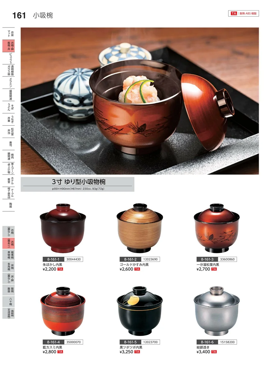 お椀（蓋あり） ページ161