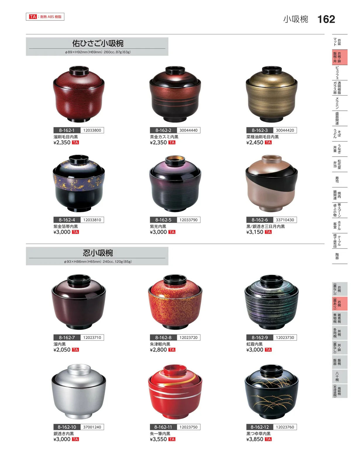 やすらぎvol.35・ページ番号162・お椀（蓋あり）