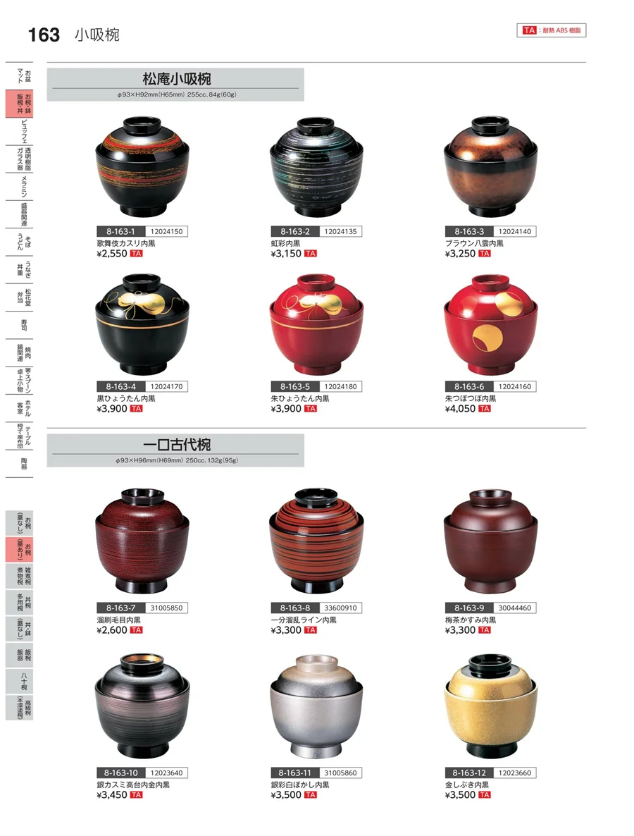 お椀（蓋あり） ページ163
