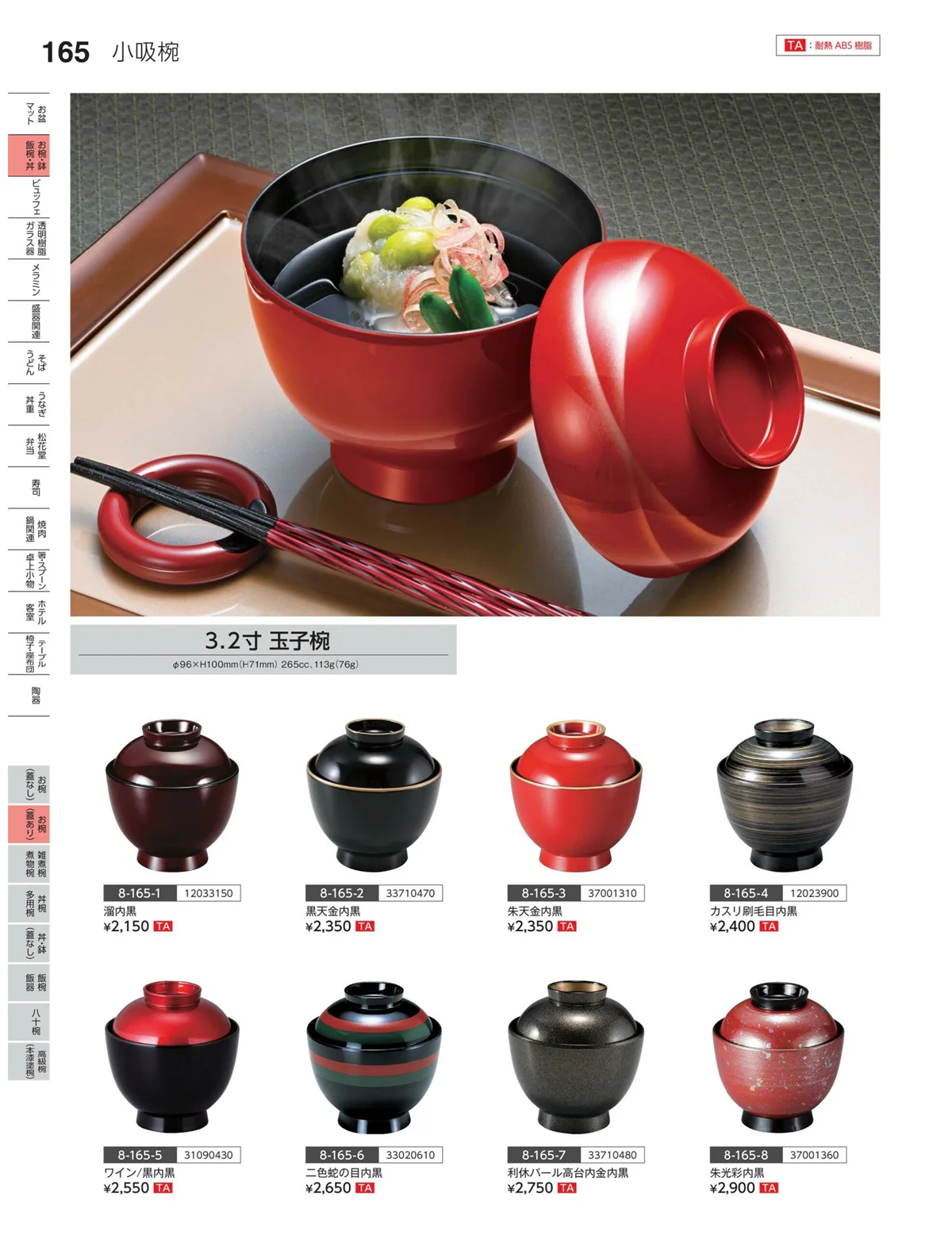 やすらぎvol.35・ページ番号165・お椀（蓋あり）