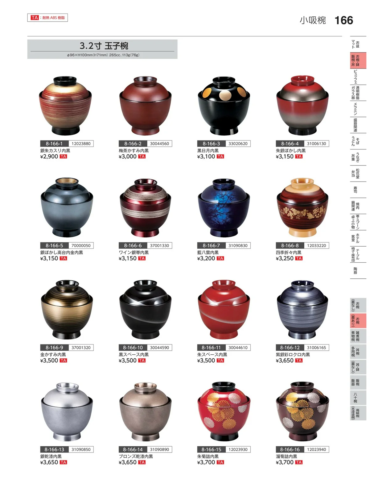 やすらぎvol.35・ページ番号166・お椀（蓋あり）