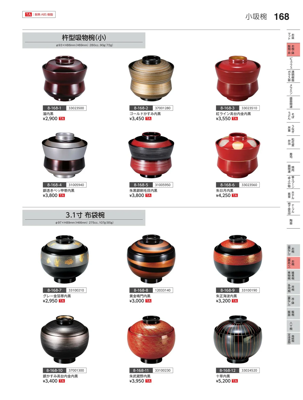 やすらぎvol.35・ページ番号168・お椀（蓋あり）