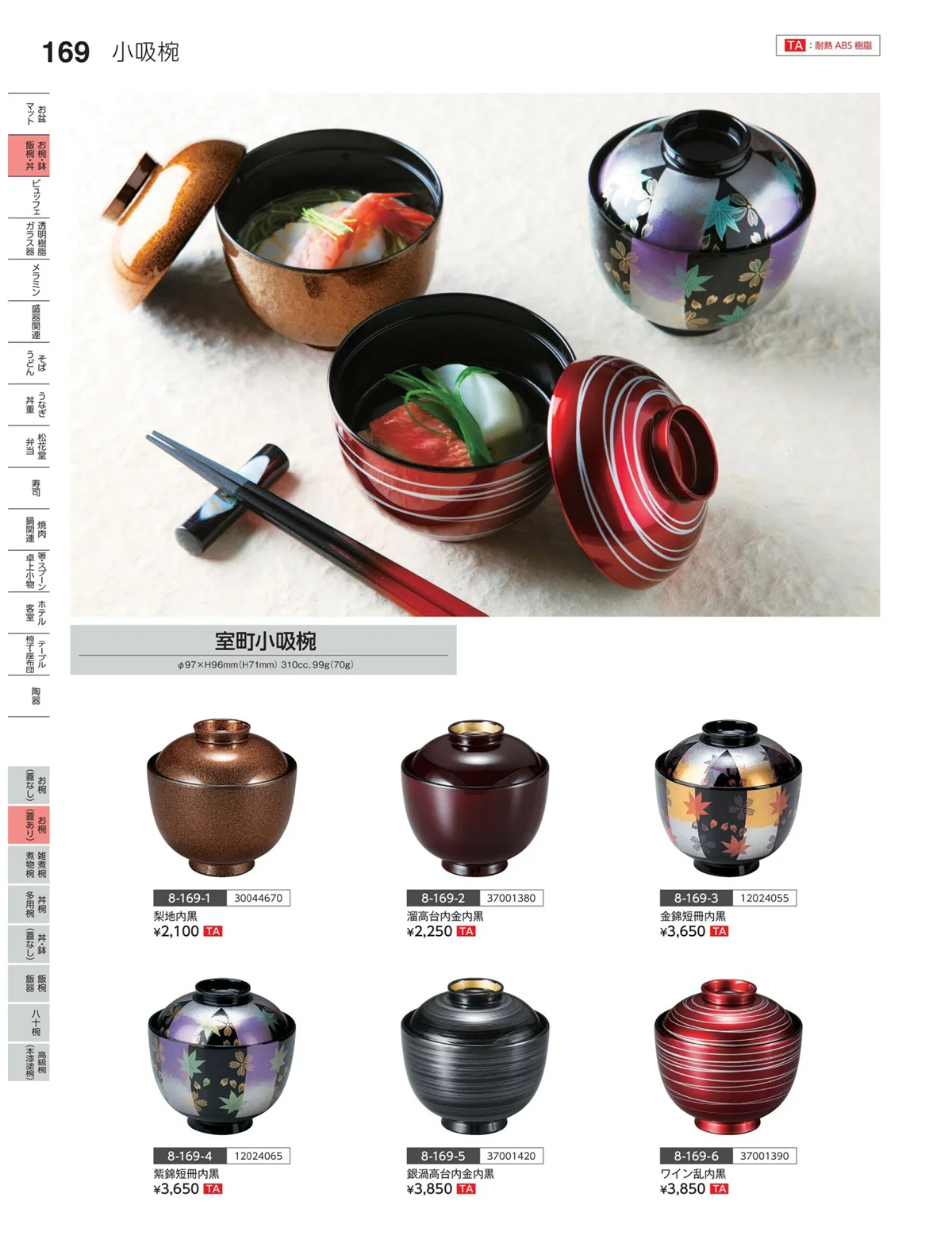 やすらぎvol.35・ページ番号169・お椀（蓋あり）