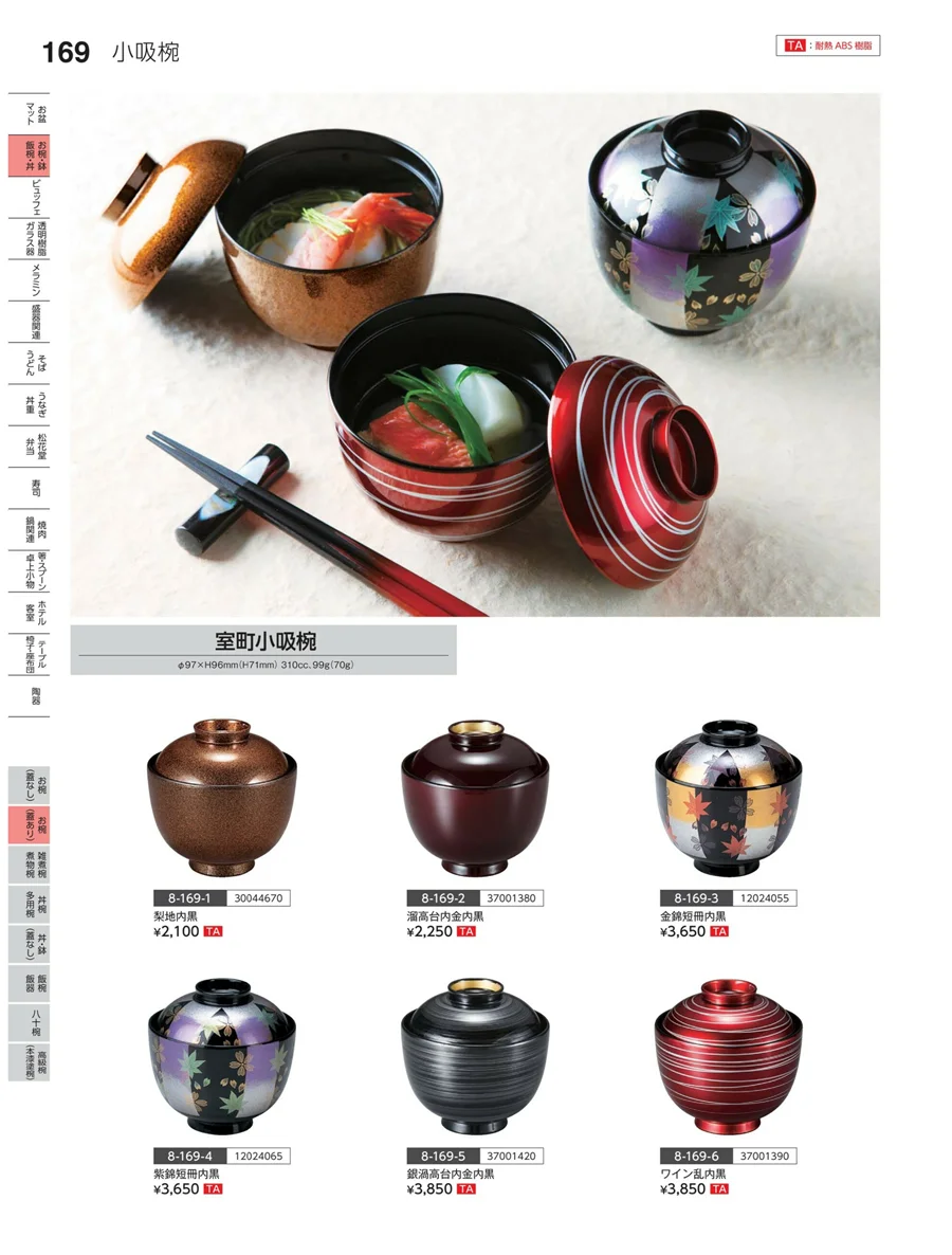 お椀（蓋あり） ページ169